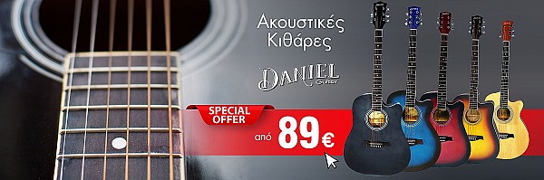 Ακουστικές κιθάρες Daniel